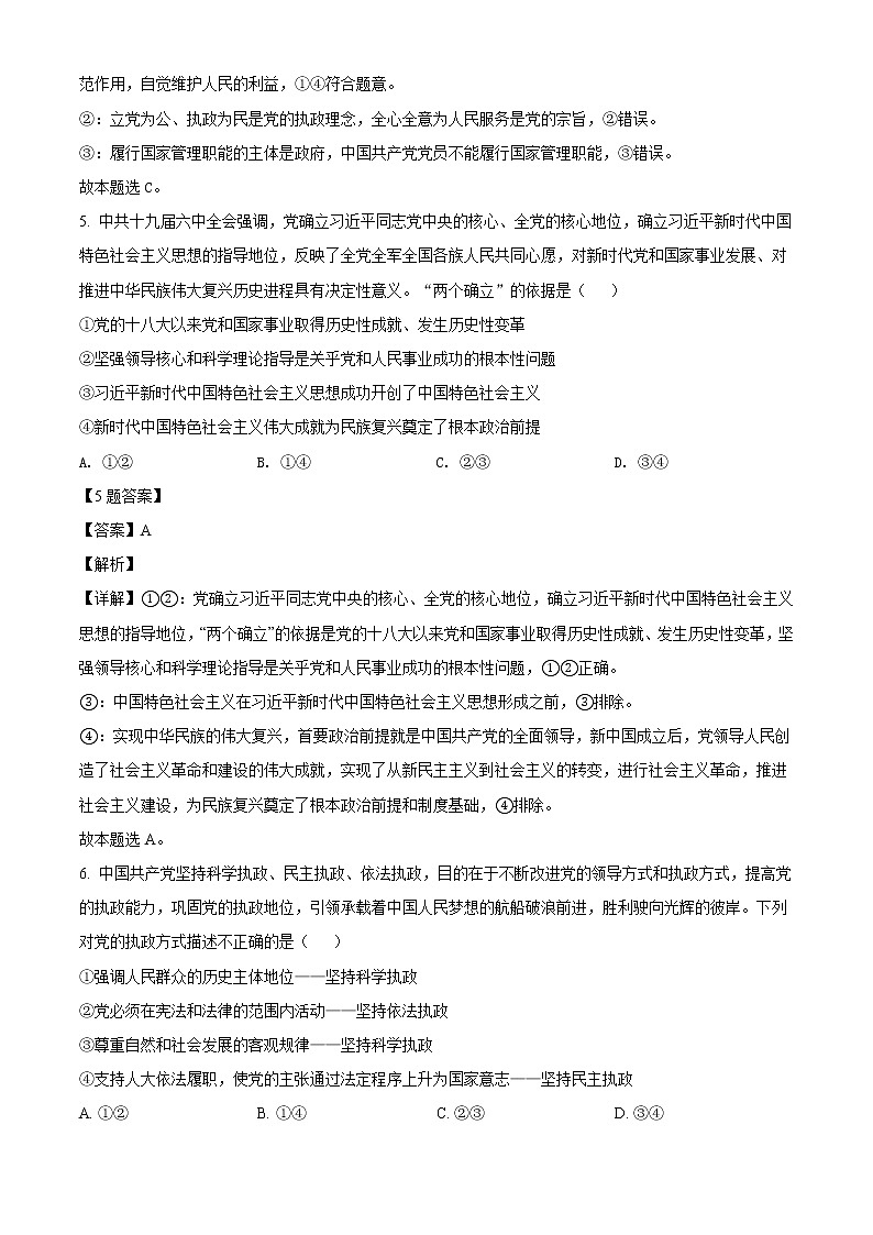 2022济宁兖州区高一下学期期中考试政治试题含解析03