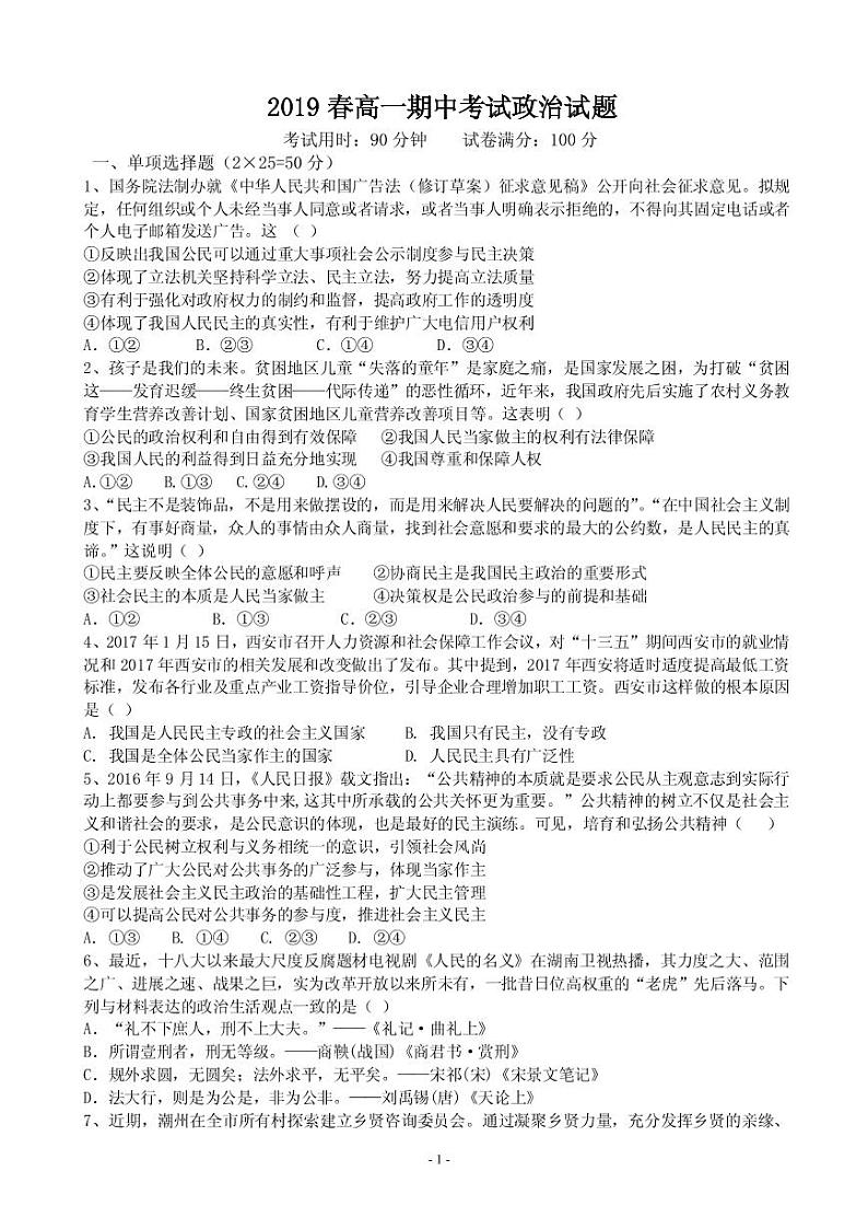 2018-2019学年湖北省黄冈市重点中学高一下学期期中考试政治试卷（PDF版）01