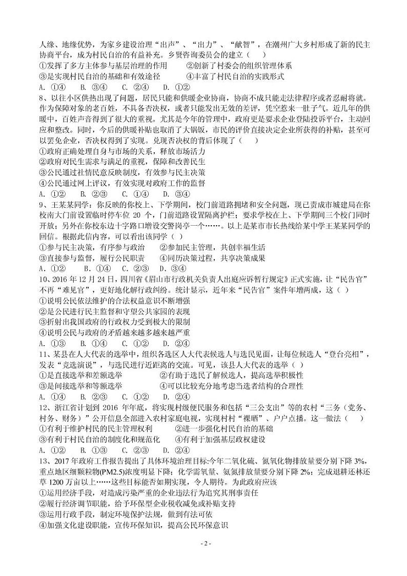 2018-2019学年湖北省黄冈市重点中学高一下学期期中考试政治试卷（PDF版）02