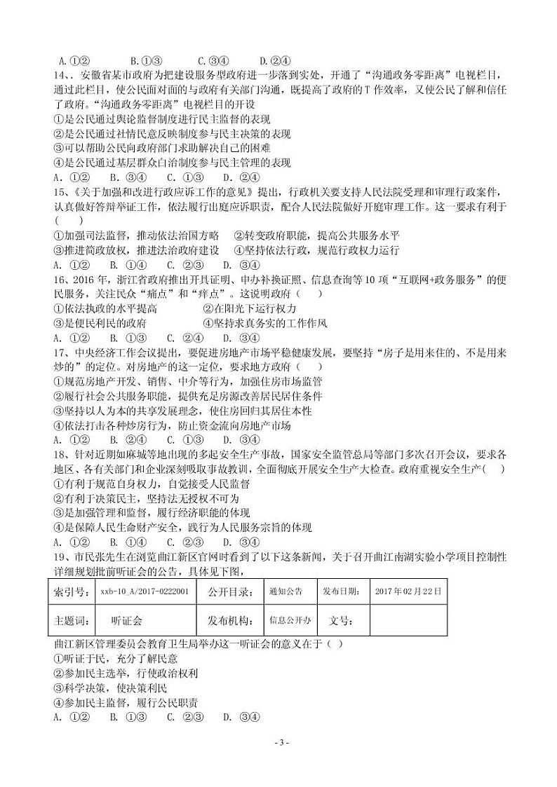 2018-2019学年湖北省黄冈市重点中学高一下学期期中考试政治试卷（PDF版）03