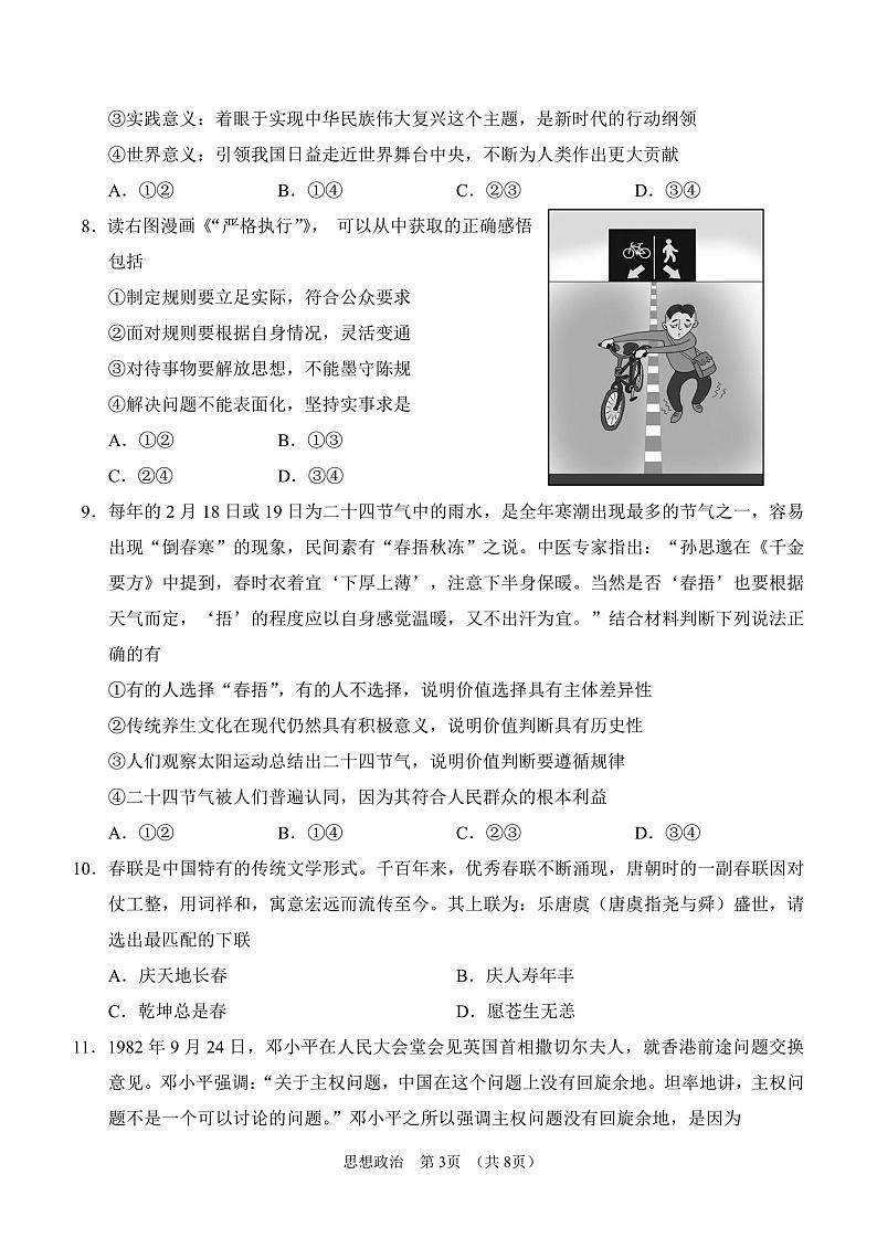2022年辽宁省鞍山市高三二模政治试题及答案03