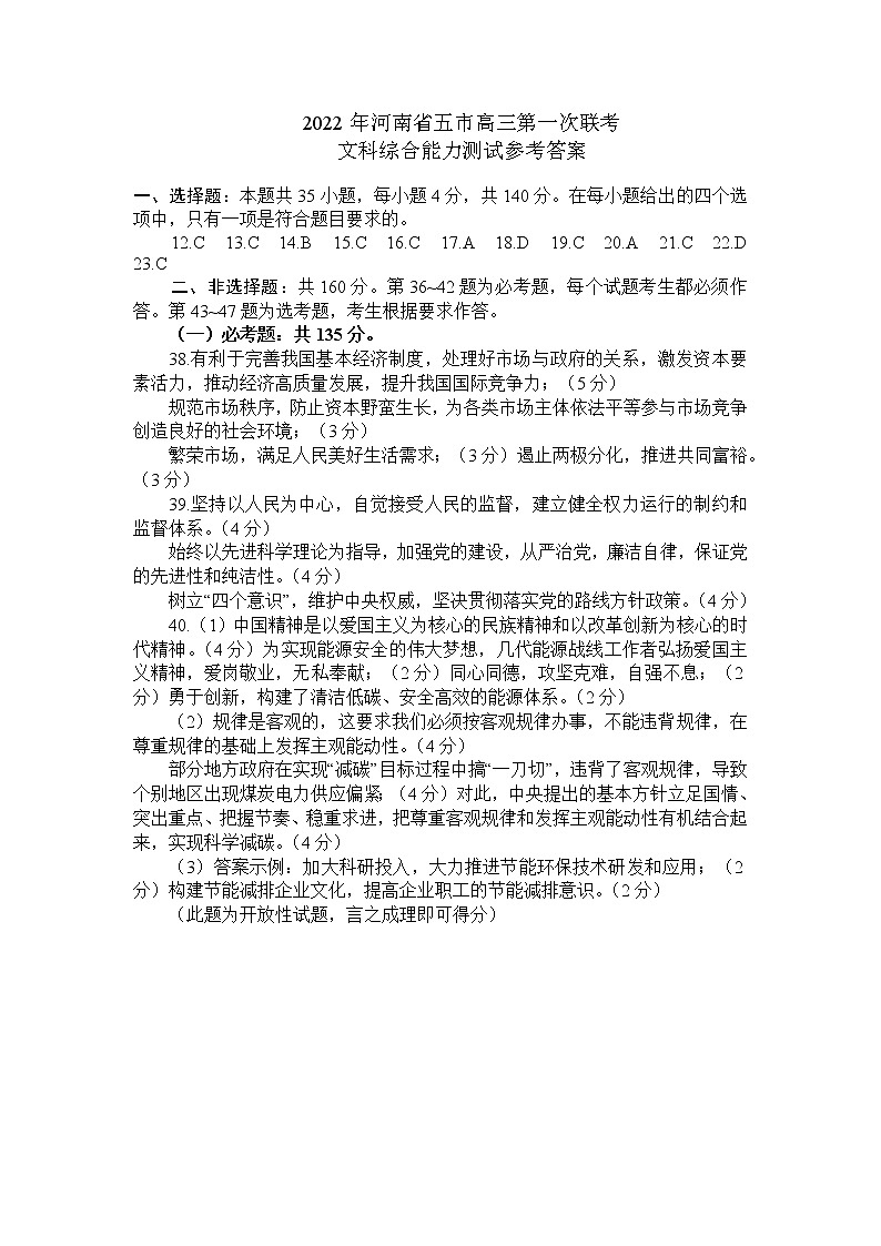 2022年河南省漯河市高三第一次模拟考试政治卷（答案）第1页