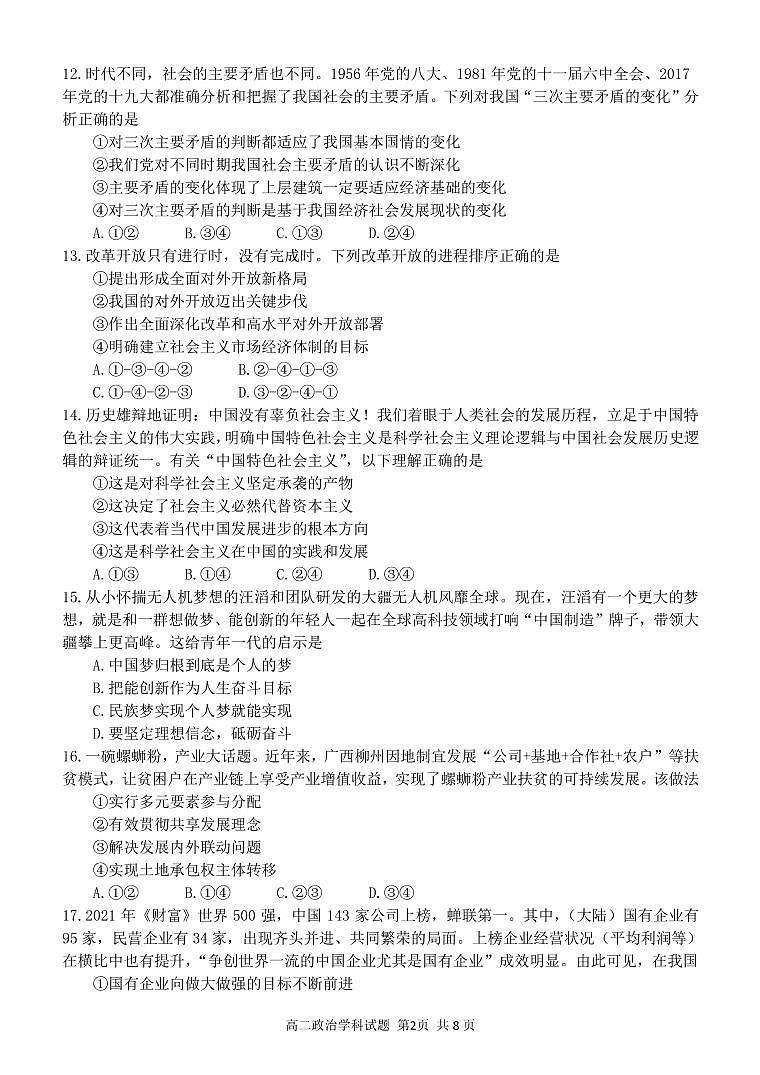 2021-2022学年浙江省温州十校联合体高二下学期期中考试 政治 PDF版含答案 练习题02