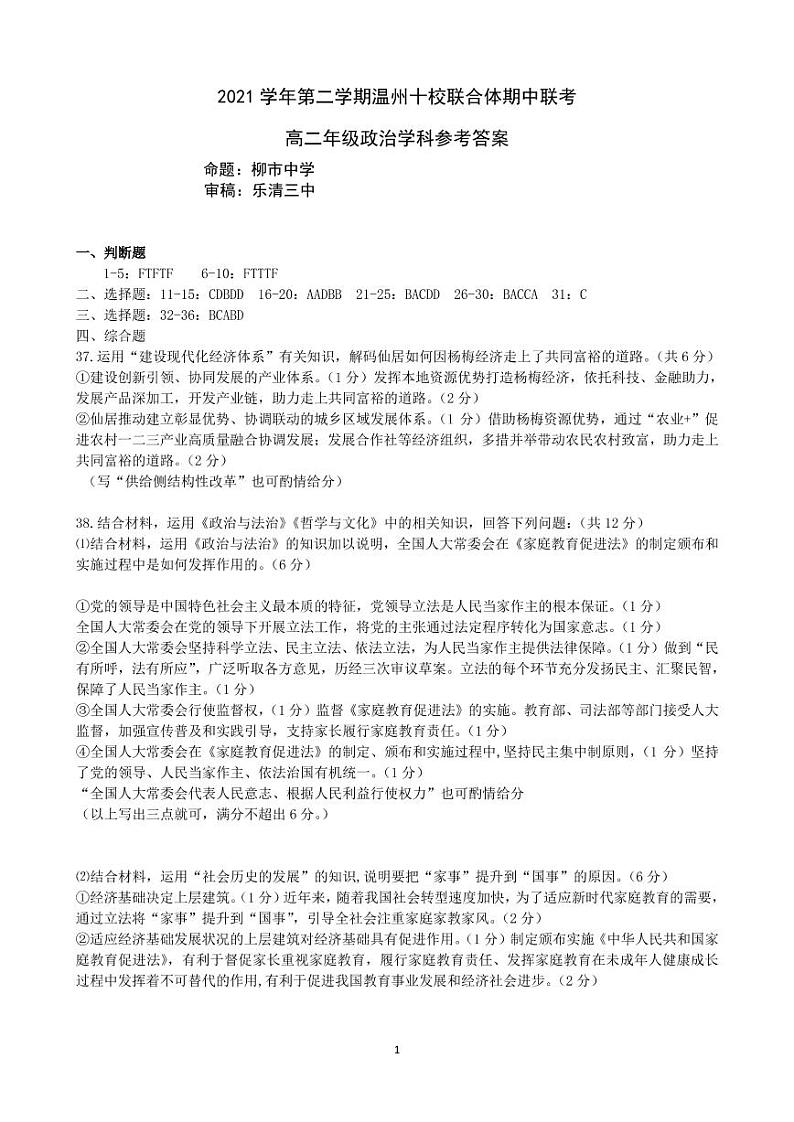 2021-2022学年浙江省温州十校联合体高二下学期期中考试 政治 PDF版含答案 练习题01
