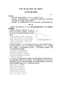 2022届安徽省江淮十校高三下学期第三次联考试题（4月） 文综政治 Word版含答案