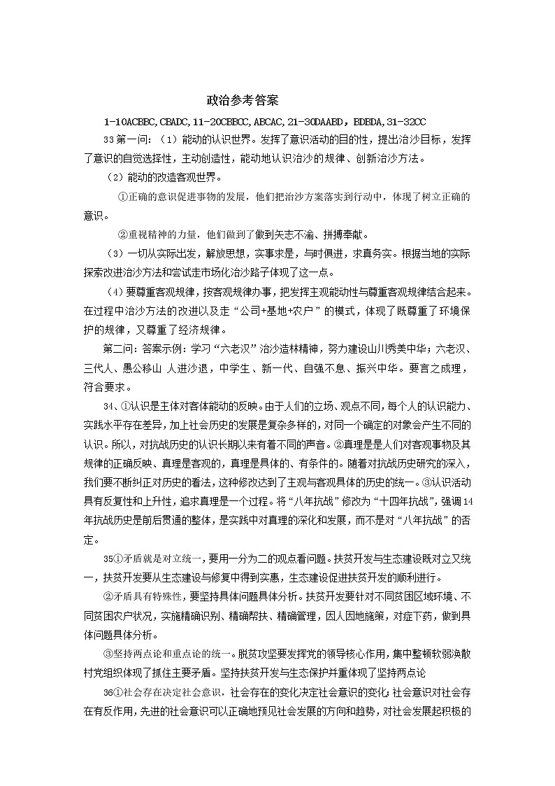 2018-2019学年湖北省郧阳中学、恩施高中、随州二中三校高二下学期期中考试政治试题 PDF版01