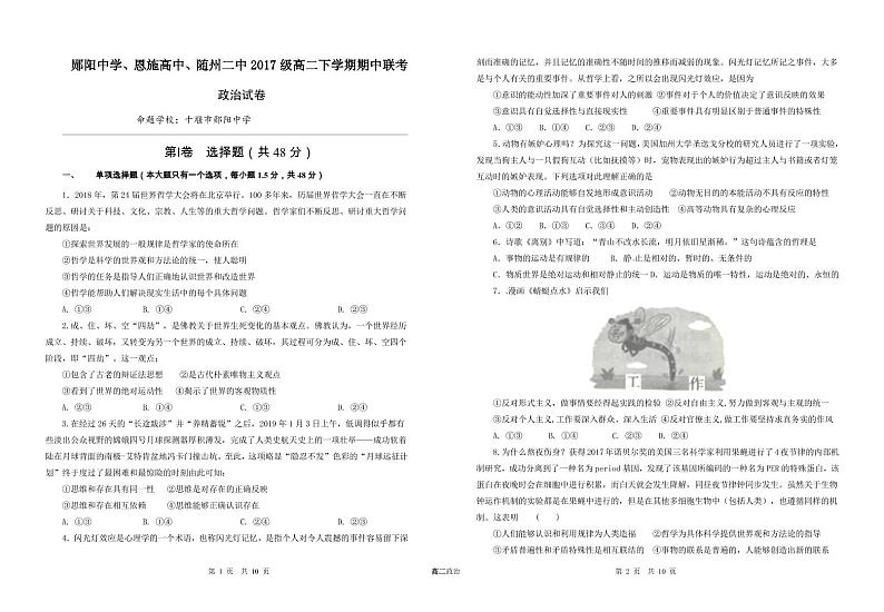 2018-2019学年湖北省郧阳中学、恩施高中、随州二中三校高二下学期期中考试政治试题 PDF版01