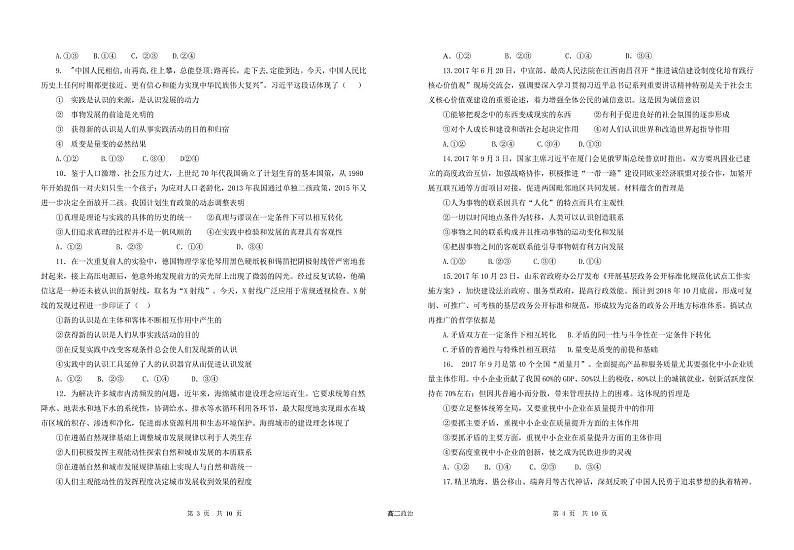 2018-2019学年湖北省郧阳中学、恩施高中、随州二中三校高二下学期期中考试政治试题 PDF版02