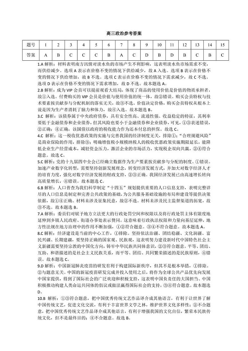 2021届湖南省三湘名校教育联盟教改共同体高三12月第二次大联考政治试卷 PDF版01