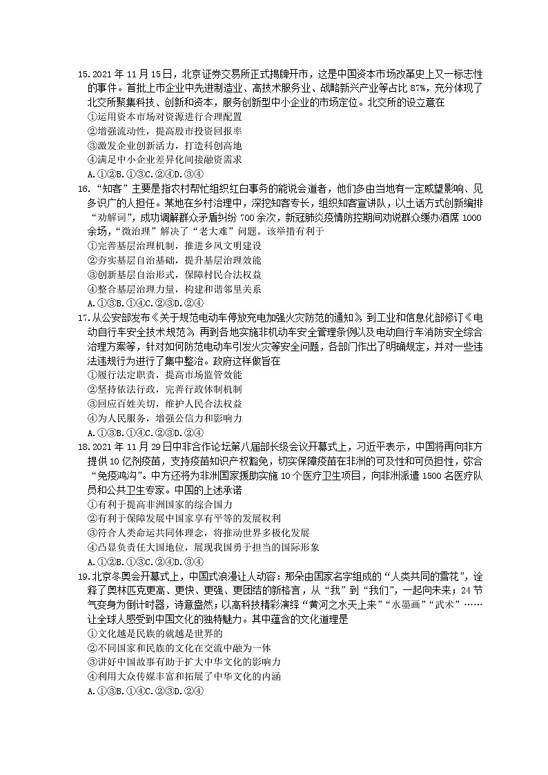 2022届安徽省江淮十校高三下学期第三次联考试题（4月） 文综政治 Word版含答案02