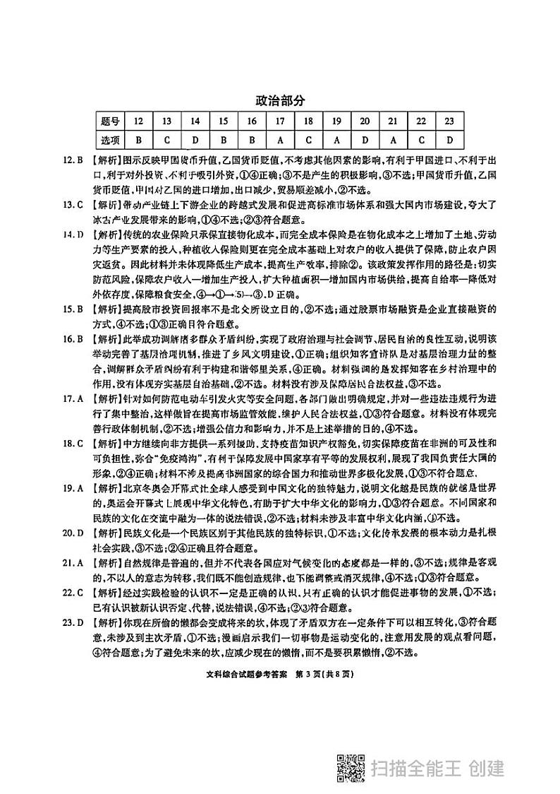 2022届安徽省江淮十校高三下学期第三次联考试题（4月） 文综政治 Word版含答案01