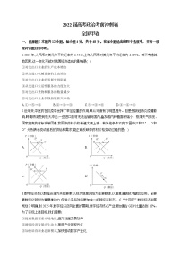 2022届高考政治考前冲刺卷 全国甲卷