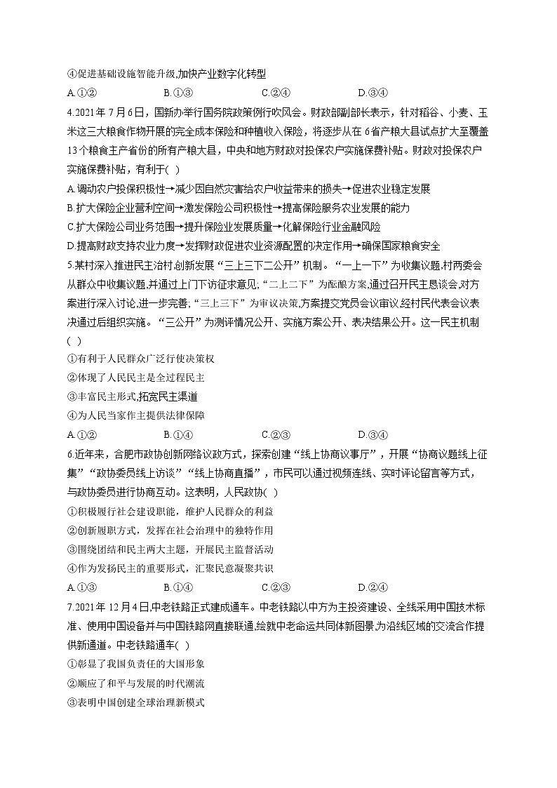 2022届高考政治考前冲刺卷 全国甲卷第2页