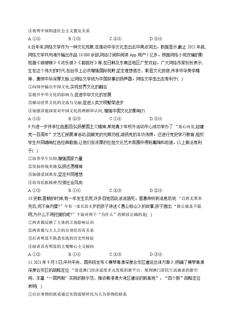 2022届高考政治考前冲刺卷 全国甲卷第3页