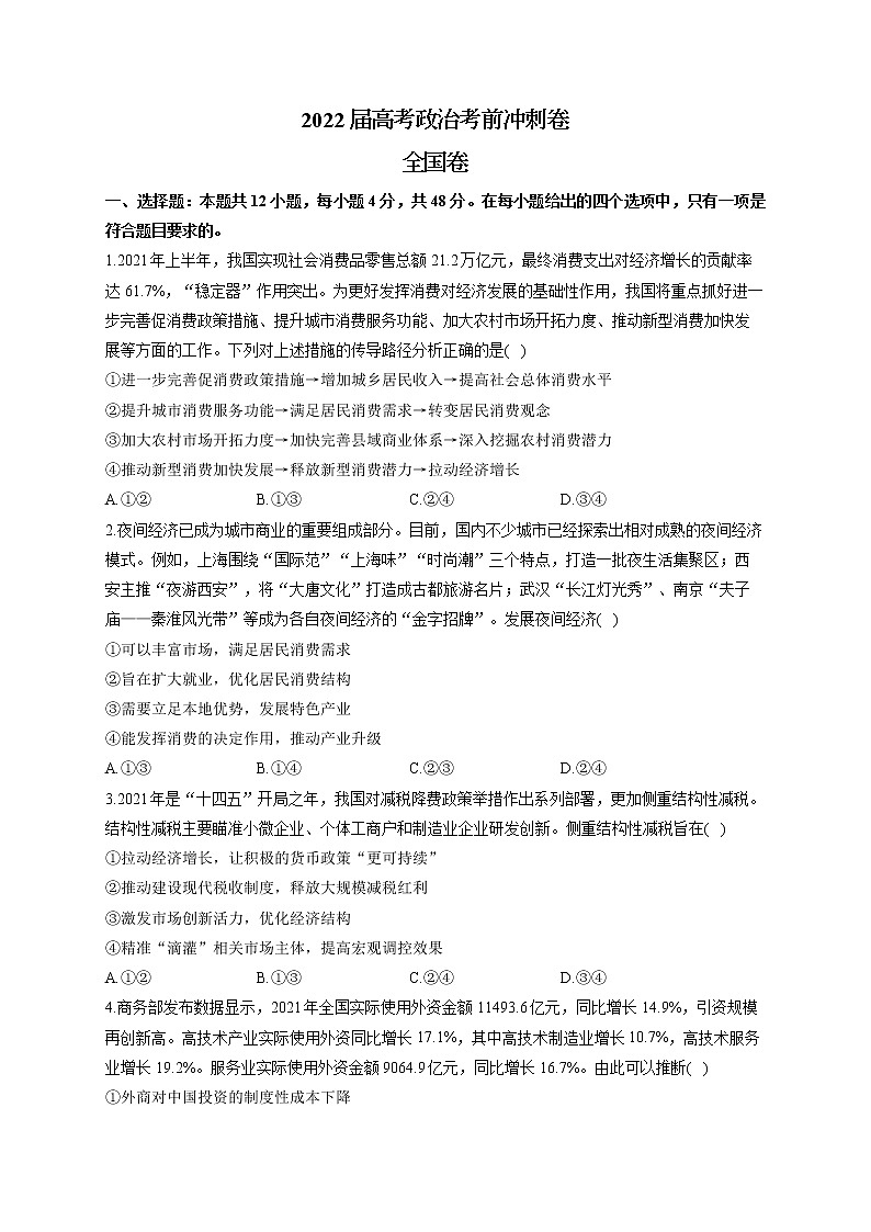 2022届高考政治考前冲刺卷 全国乙卷第1页