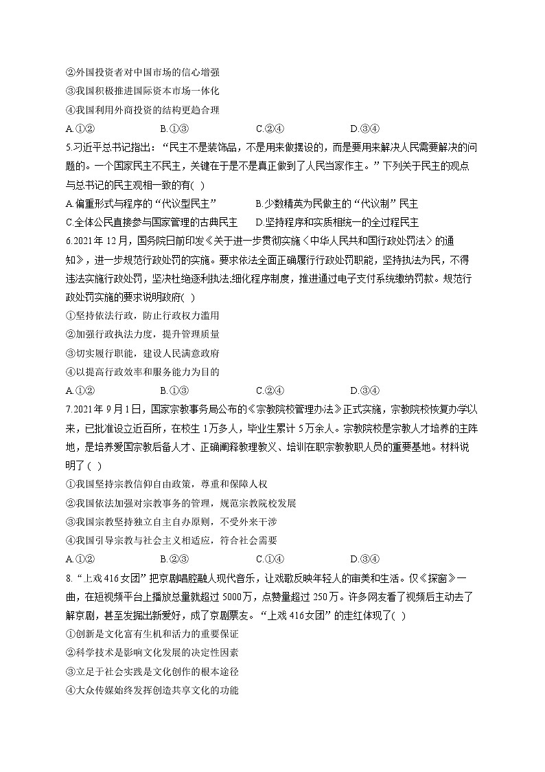 2022届高考政治考前冲刺卷 全国乙卷第2页