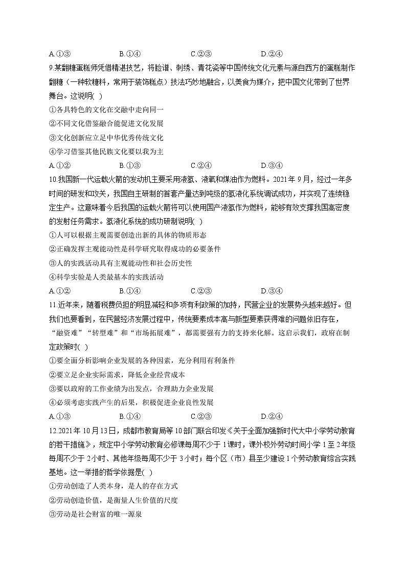 2022届高考政治考前冲刺卷 全国乙卷第3页