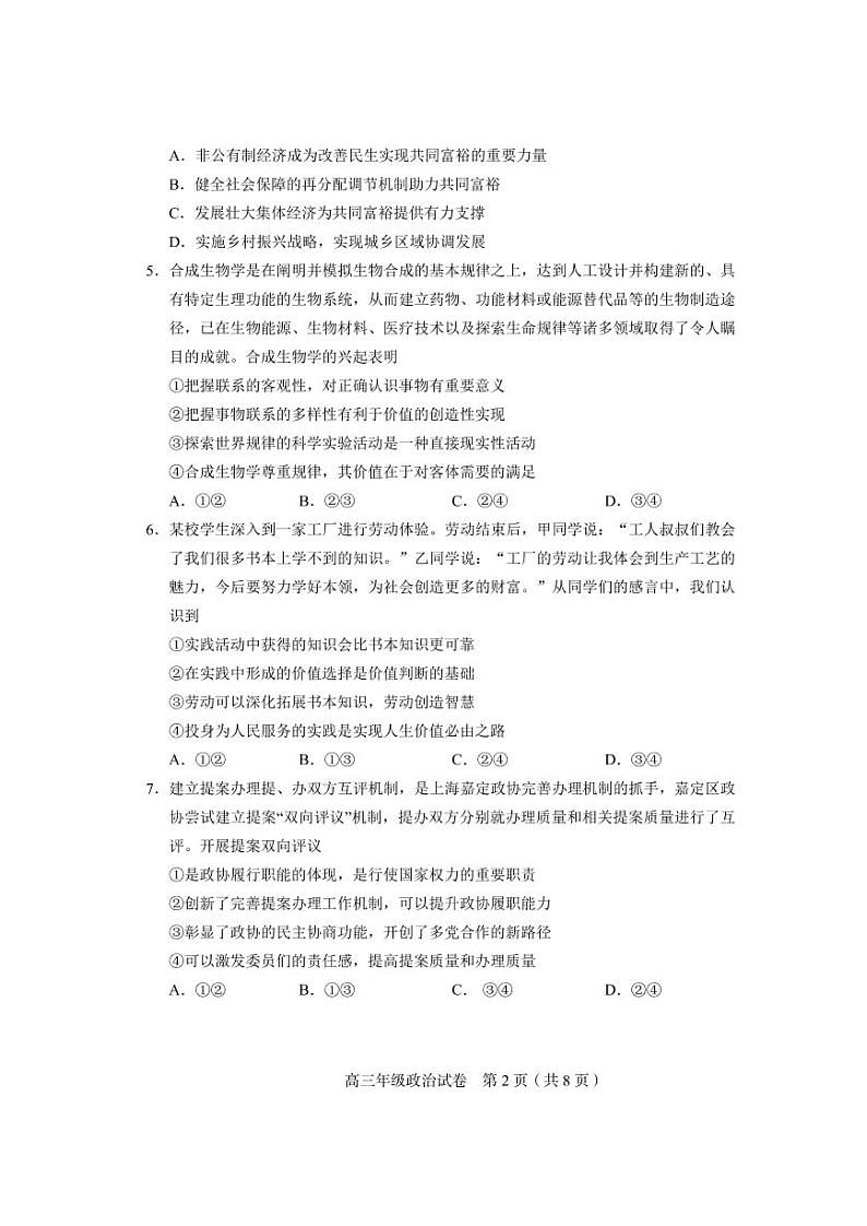 2022届天津市和平区高三年级第一次模拟政治试题含答案02