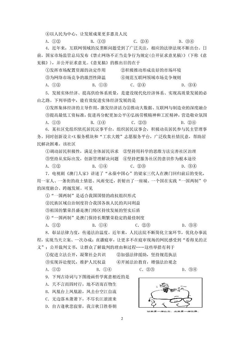 天津市河北区2021-2022学年度高三年级总复习质量检测（一）政治试题含答案02