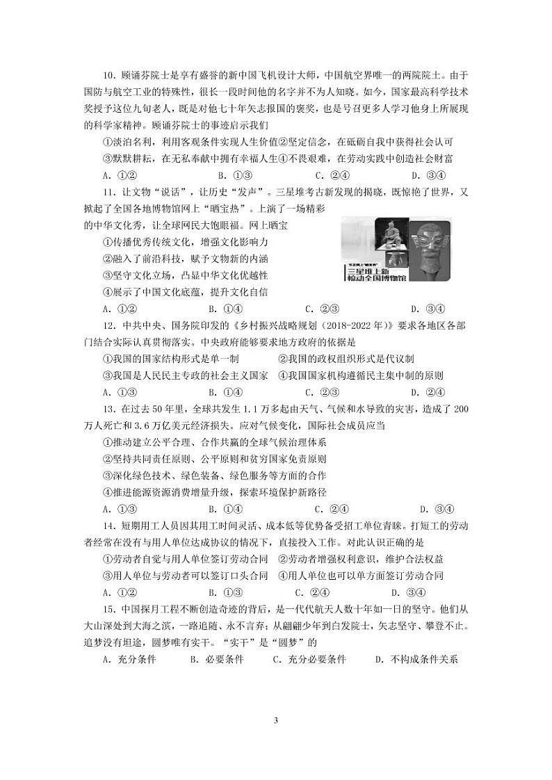天津市河北区2021-2022学年度高三年级总复习质量检测（一）政治试题含答案03