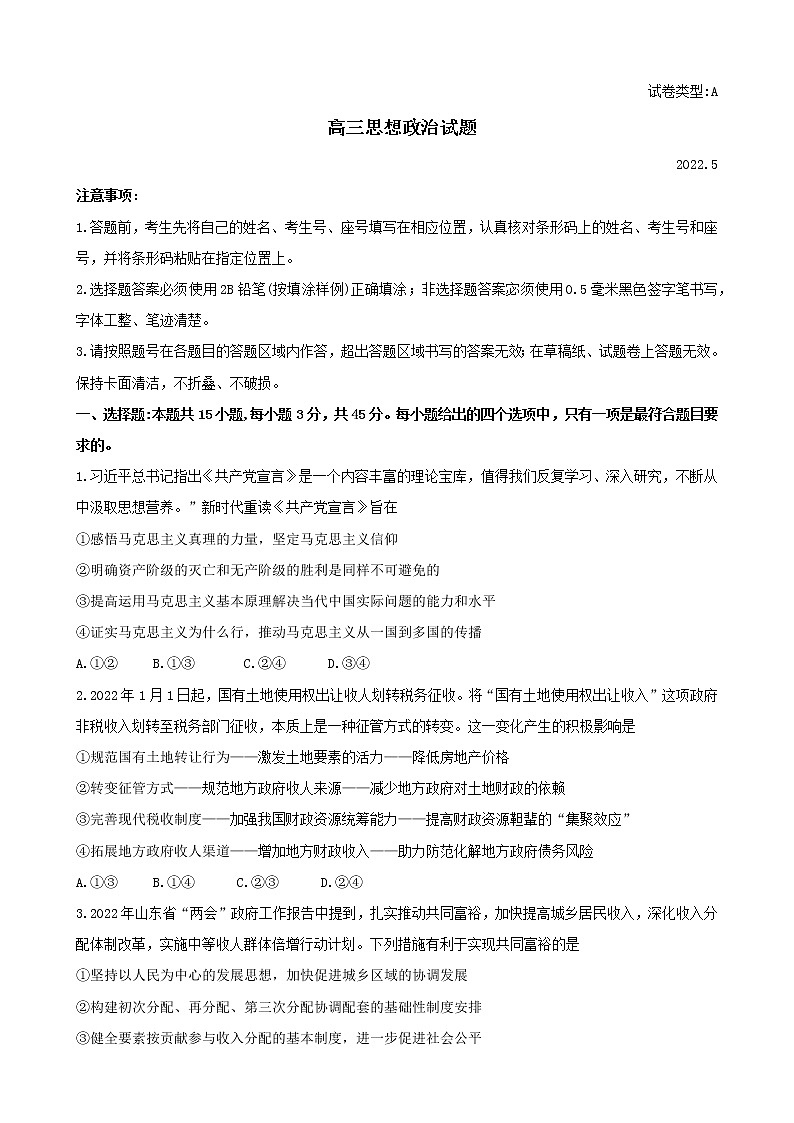 2022届山东省滨州市高三二模政治试题第1页