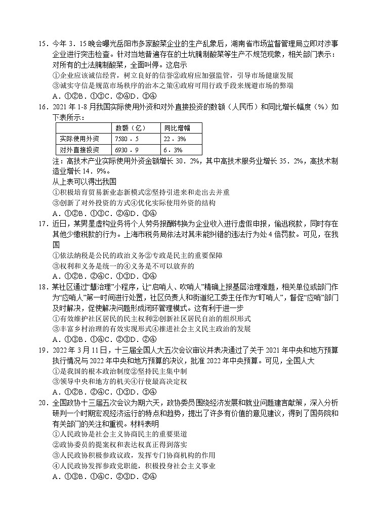 2022浙江省五校高三下学期5月联考政治试题答案第2页