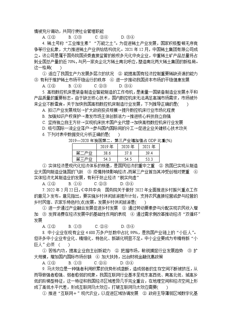 2022江苏省苏锡常镇四市高三下学期二模试题（5月）政治含答案第2页