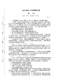 2022七（南通、泰州、扬州、徐州、淮安、连云港、宿迁）高三下学期第三次调研测试（5月）政治含答案