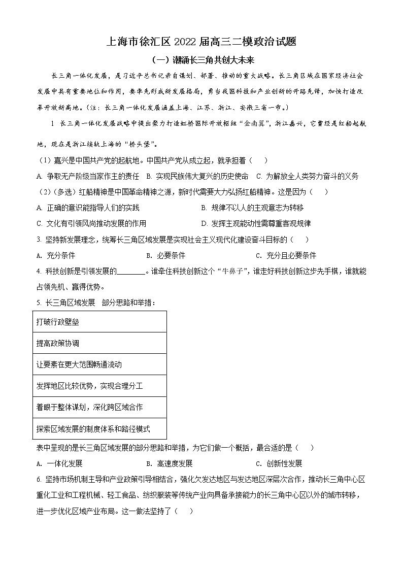 2022上海徐汇区高三二模政治试题含答案第1页