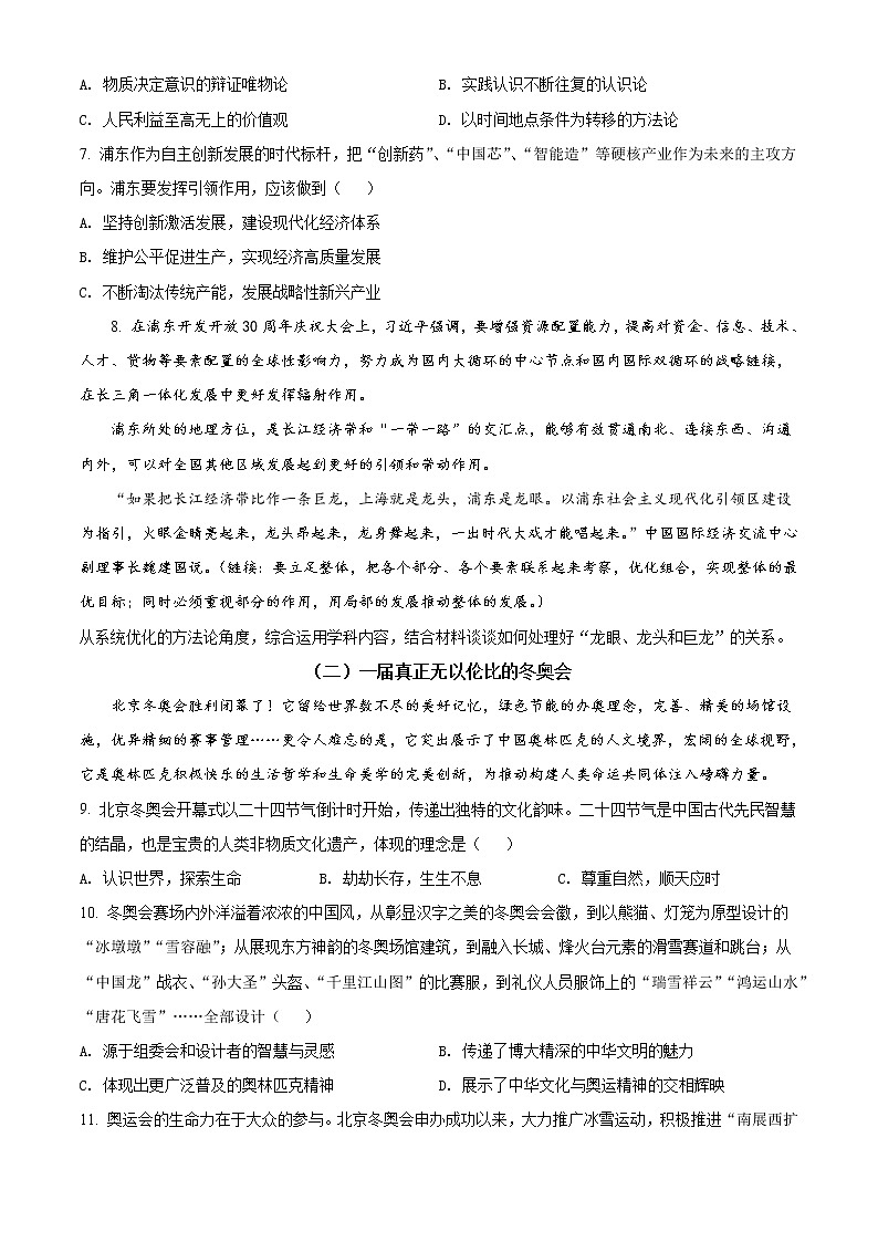 2022上海徐汇区高三二模政治试题含答案第2页