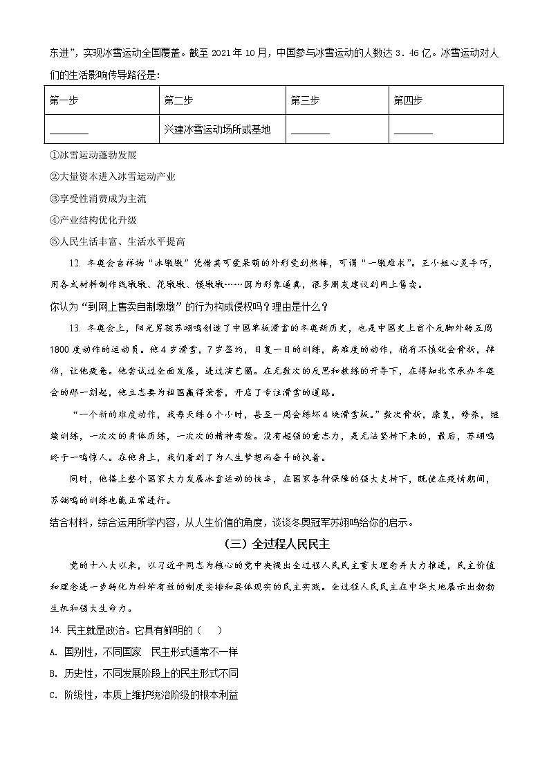 2022上海徐汇区高三二模政治试题含答案第3页