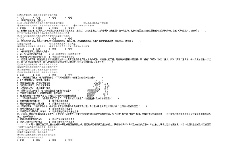 2022新疆柯坪县柯坪湖州国庆中学高二下学期期中考试政治试题Word含答案02