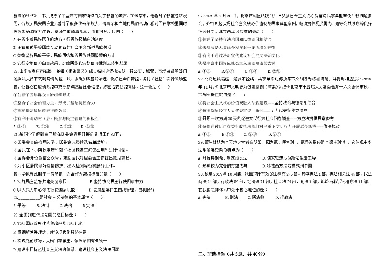 2022天津市北京师范大学静海附属学校高一下学期期中考试政治试题含答案03