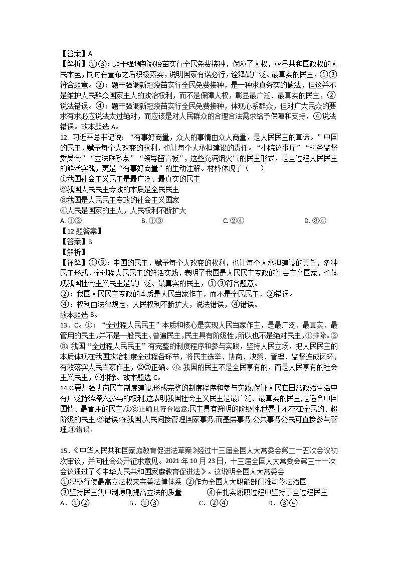 2022太原五中高一下学期4月阶段性检测政治含答案02