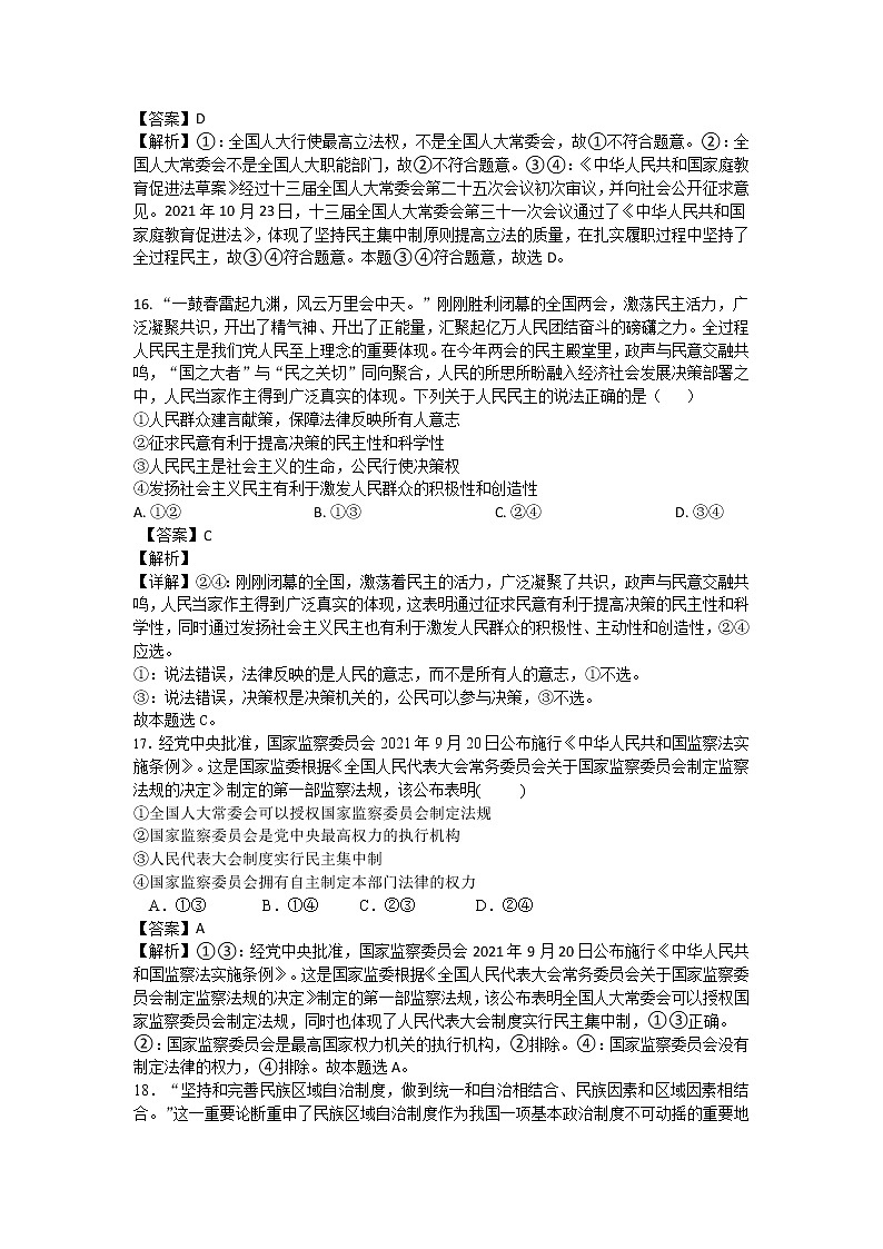 2022太原五中高一下学期4月阶段性检测政治含答案03