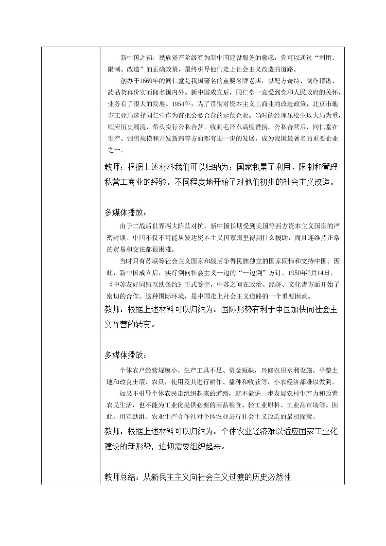 2.2.1《最深刻最伟大的社会变革》课件+教案03