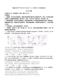 福建省南平市2022届高中毕业班第三次质量检测政治试题及答案