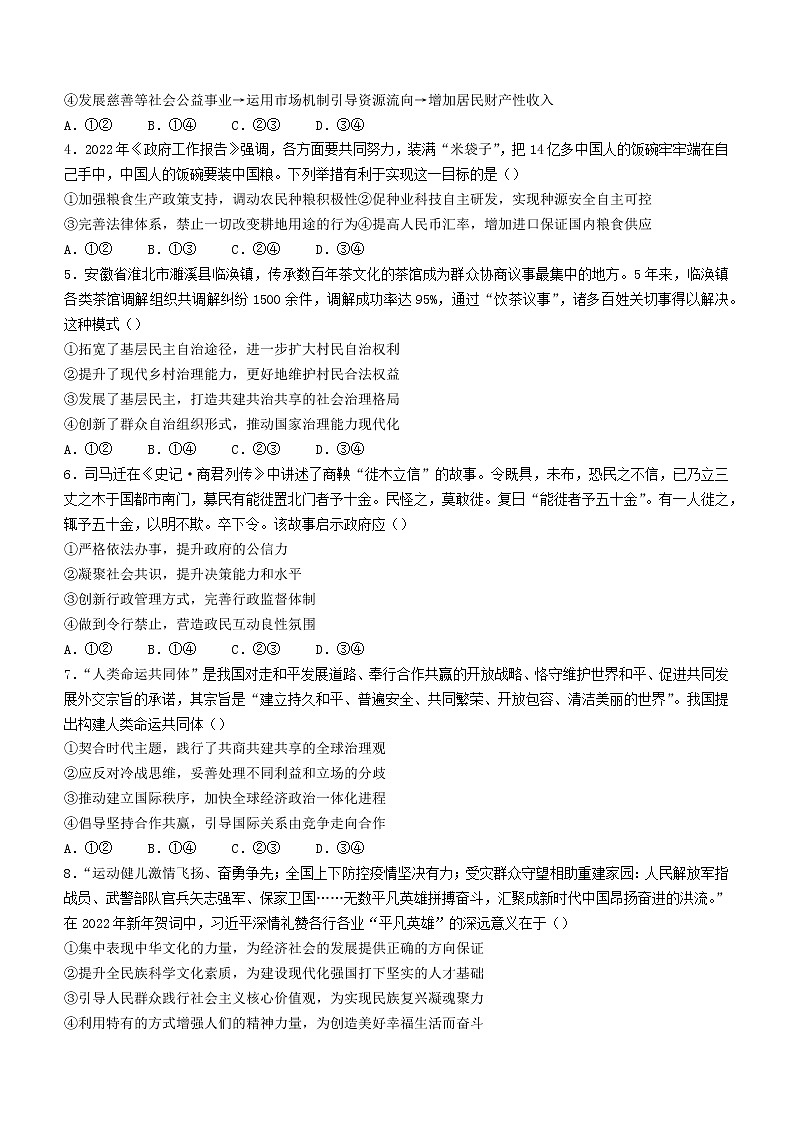 福建省南平市2022届高中毕业班第三次质量检测政治试题及答案第2页
