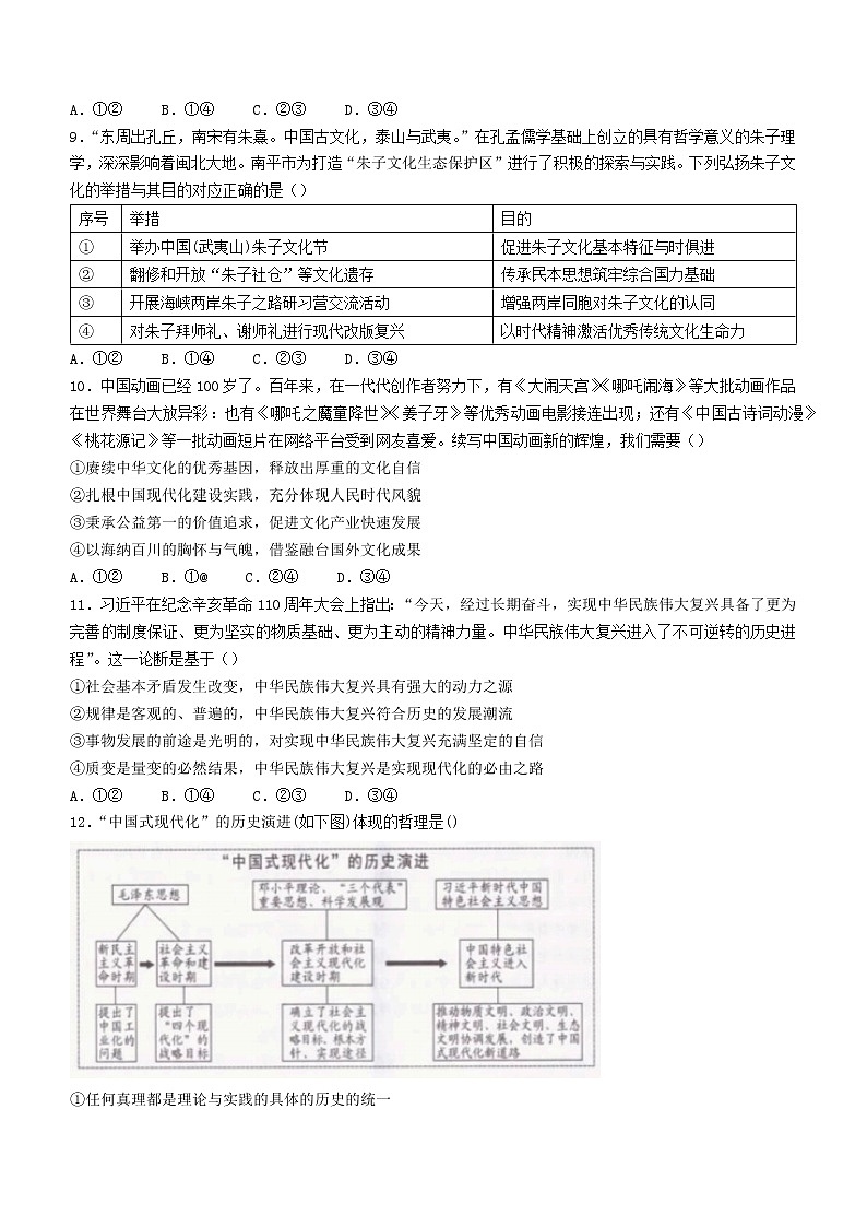 福建省南平市2022届高中毕业班第三次质量检测政治试题及答案第3页