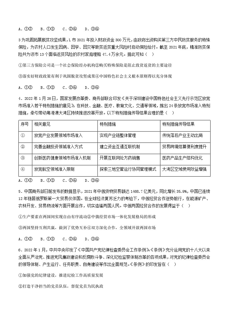 2022年广东佛山市高三二模政治试题无答案第2页