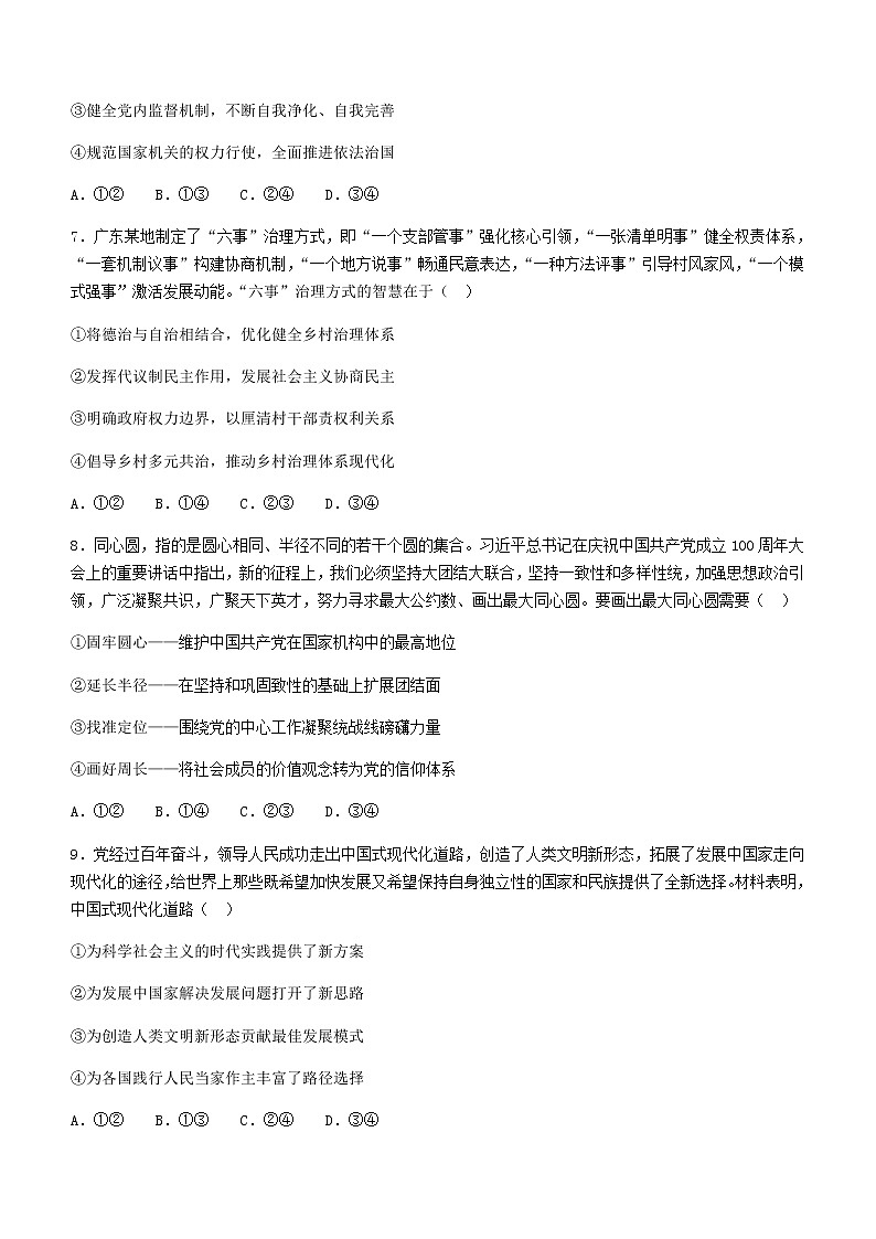 2022年广东佛山市高三二模政治试题无答案第3页