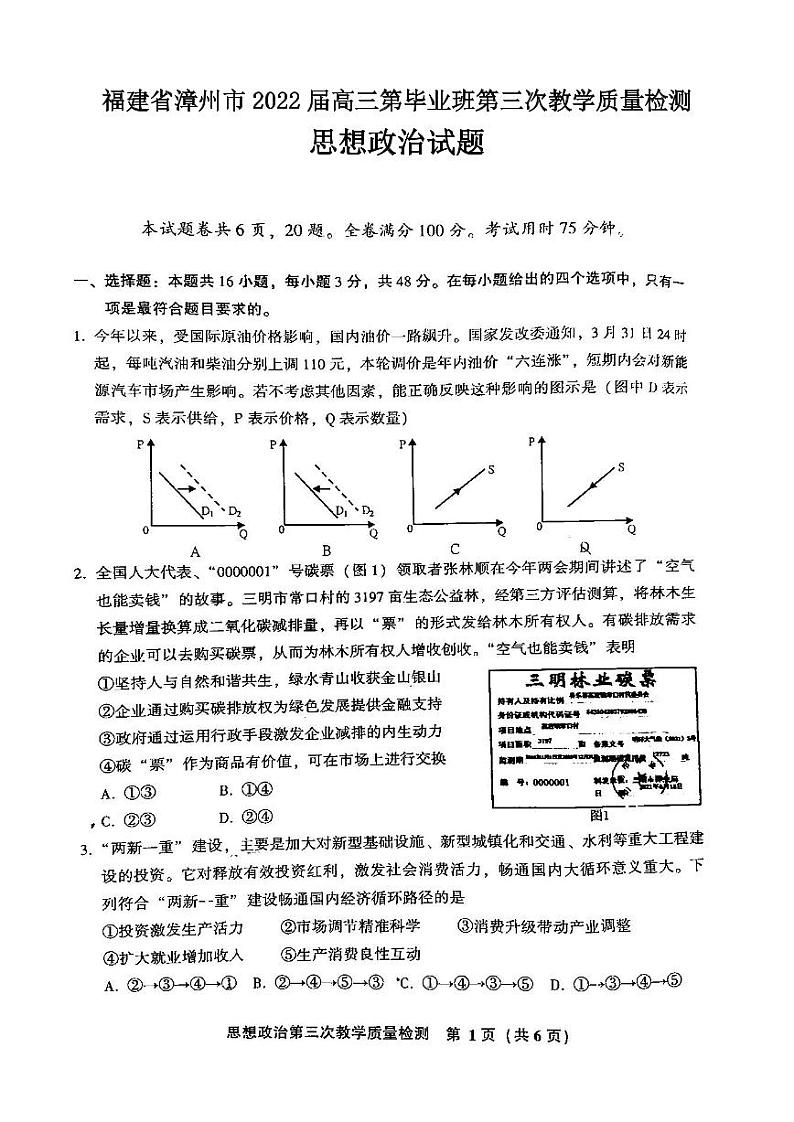 福建省漳州市2022届高三第毕业班第三次教学质量检测政治试题含答案01