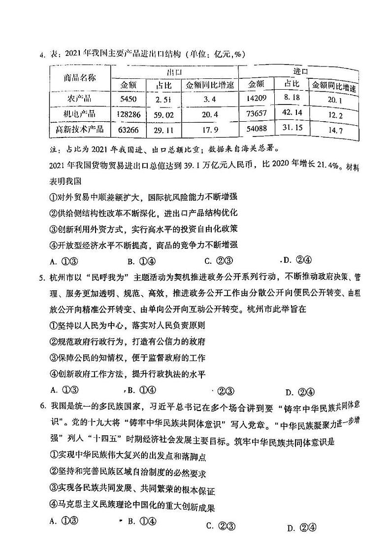 福建省漳州市2022届高三第毕业班第三次教学质量检测政治试题含答案02