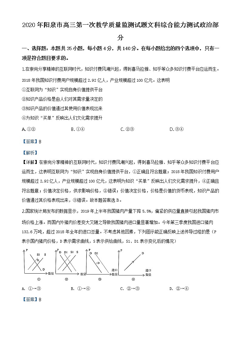2020届山西省阳泉市高三第一次模拟考试政治卷及答案（文字版）01