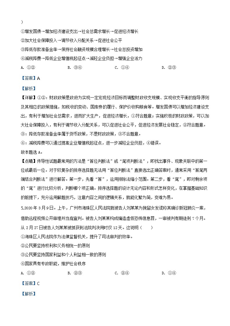 2020届山西省阳泉市高三第一次模拟考试政治卷及答案（文字版）03