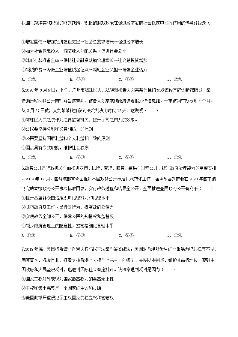 2020届山西省阳泉市高三第一次模拟考试政治卷及答案（文字版）02