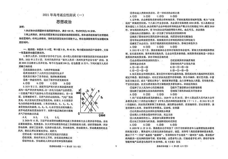 山东省烟台市2021届高三二模政治试题及答案01