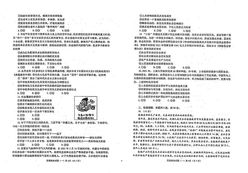 山东省烟台市2021届高三二模政治试题及答案02