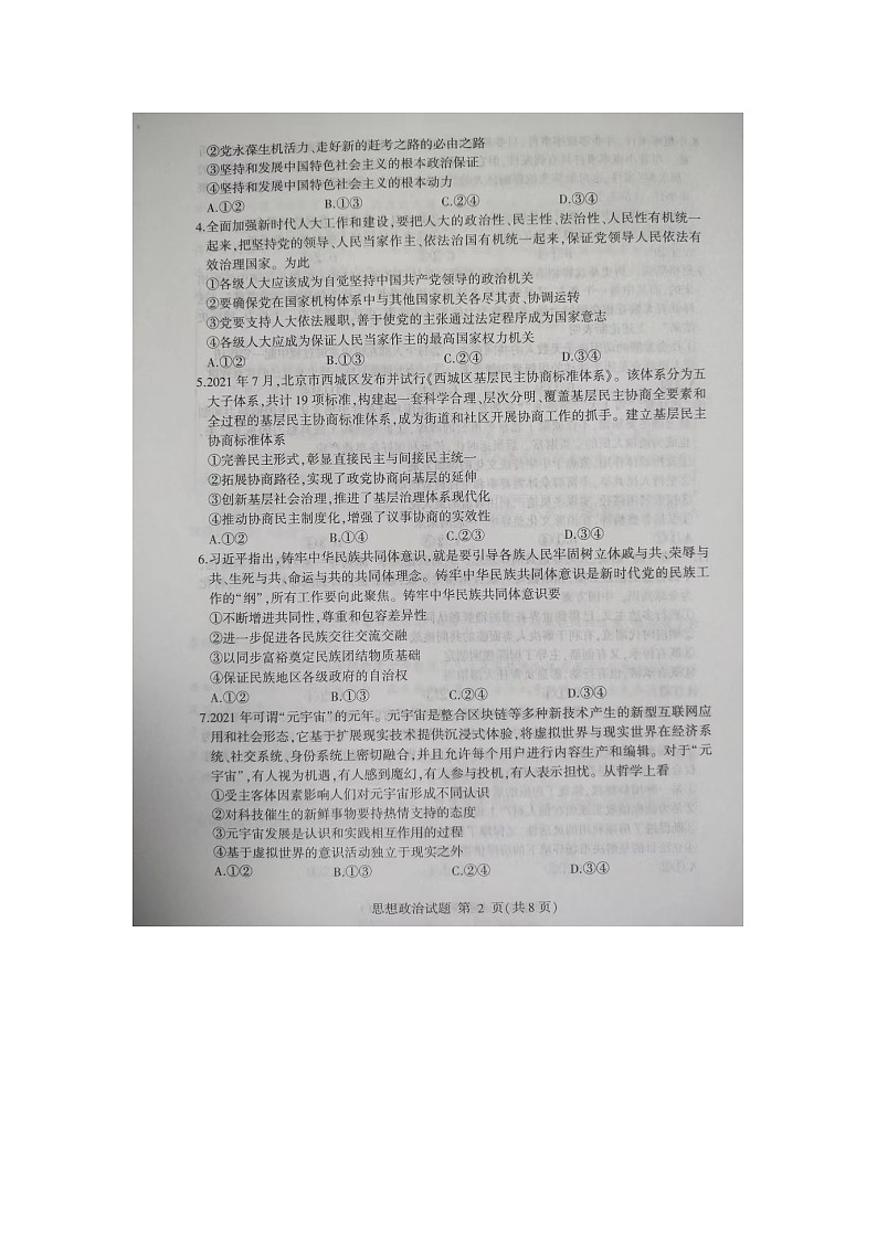 2022届山东省临沂市高三第二次模拟考试政治试题无答案02