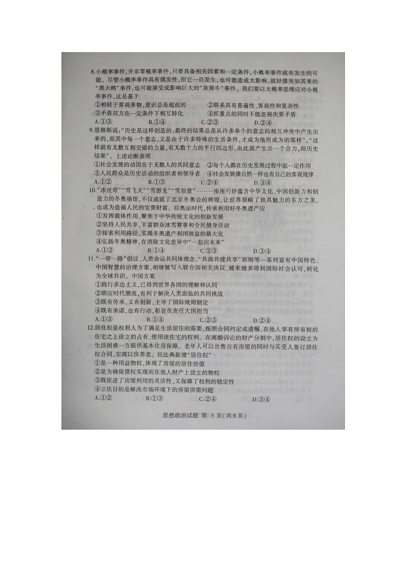 2022届山东省临沂市高三第二次模拟考试政治试题无答案03